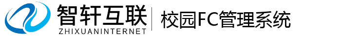 校园FC管理系统